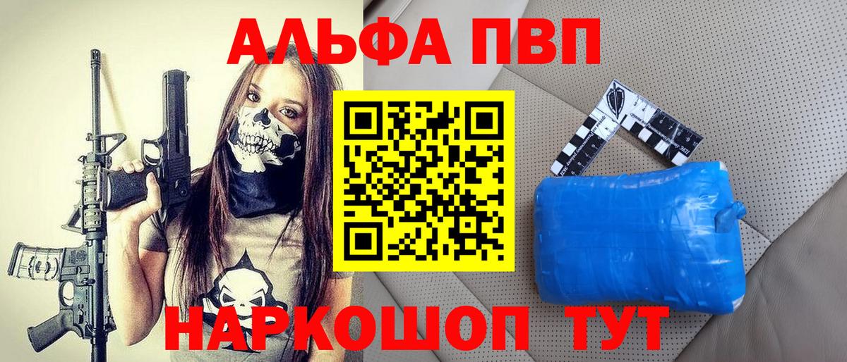 А ПВП кристаллы  Альфа ПВП  Вход с VPN  А ПВП Соль  Новотроицк  APVP СК КРИС 