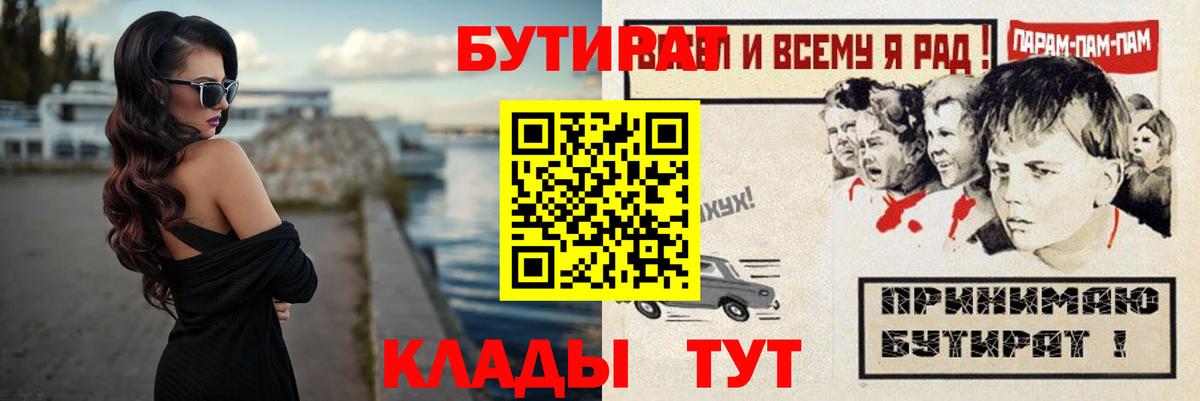 Бутират буратино  Бутират  Новотроицк  Вход с VPN 
