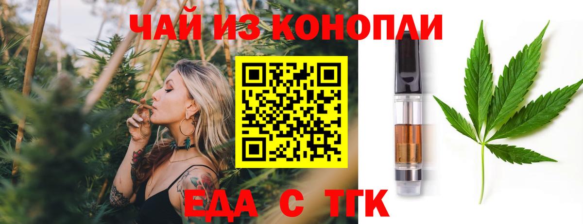 Печенье с ТГК марихуана  Вход с VPN  Новотроицк 