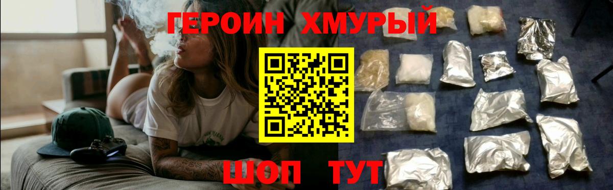 ГЕРОИН гречка Новотроицк