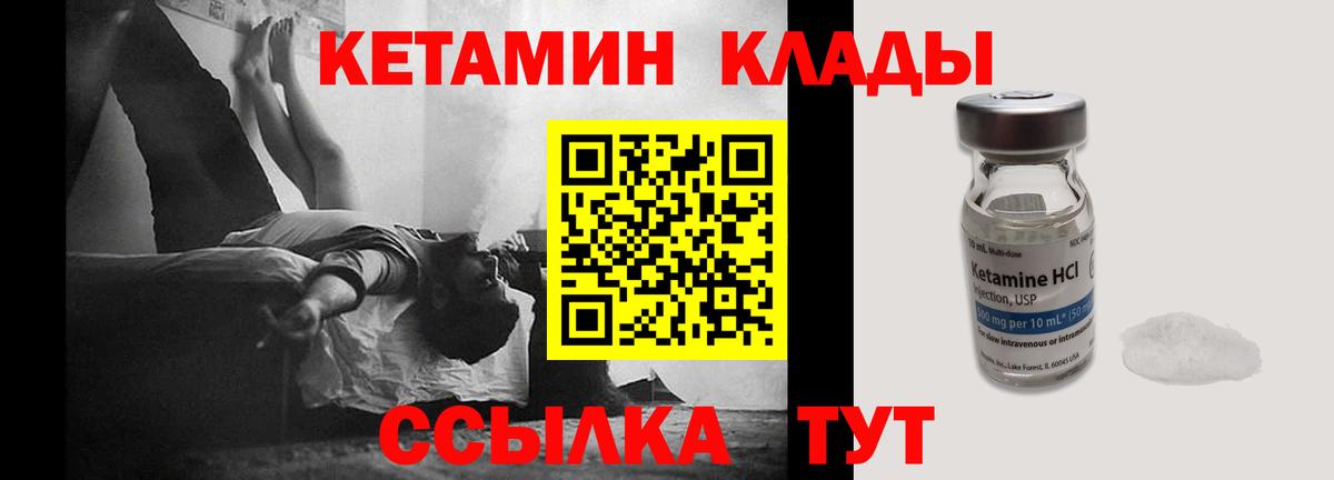 Новотроицк  Кетамин ketamine  Кетамин ketamine  Вход с VPN 