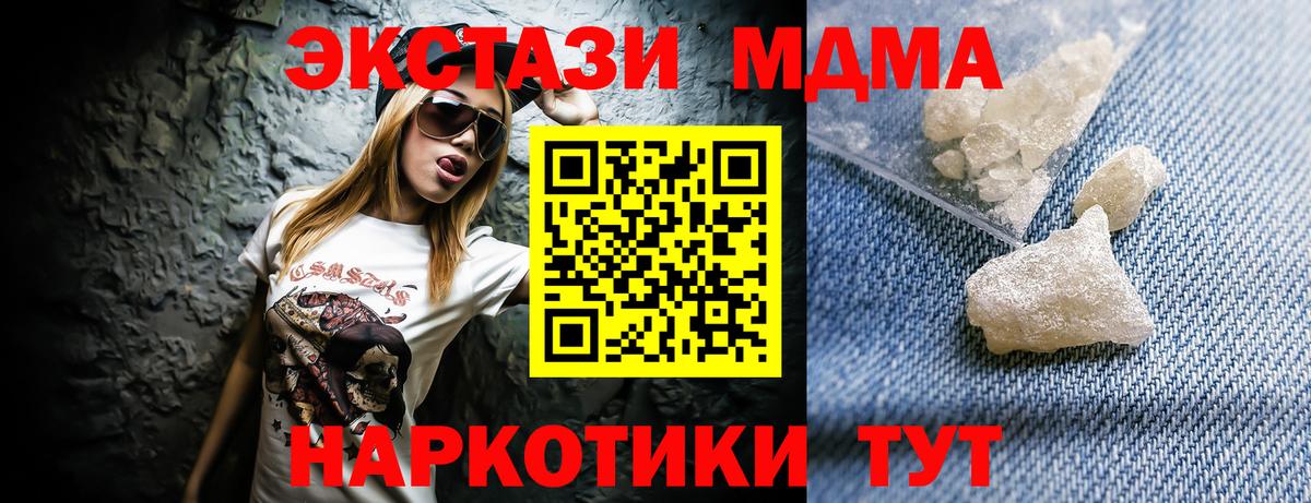 МДМА кристаллы Новотроицк