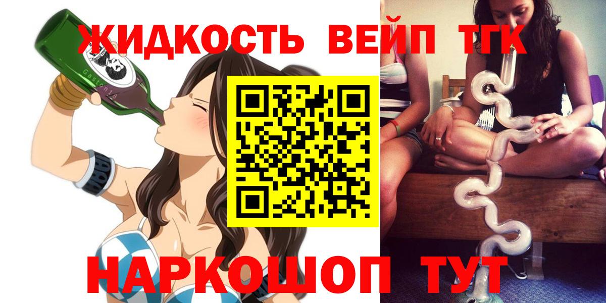 ТГК вейп с тгк  купить закладку  Новотроицк  Вход с VPN 